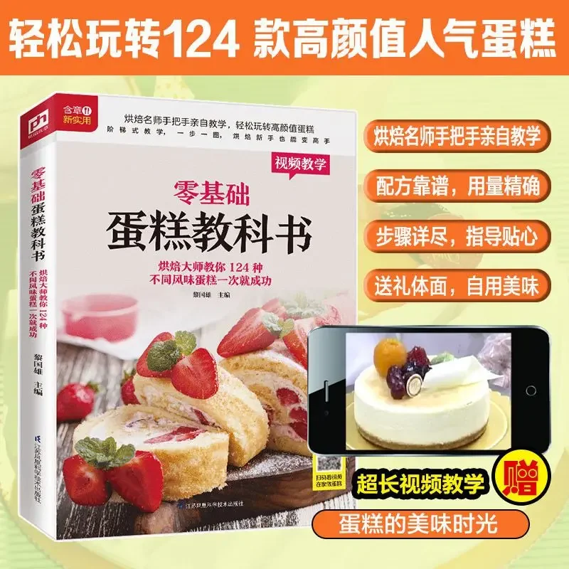 Home Cooking Cookbook - Textbook of Baking Cake for Beginners