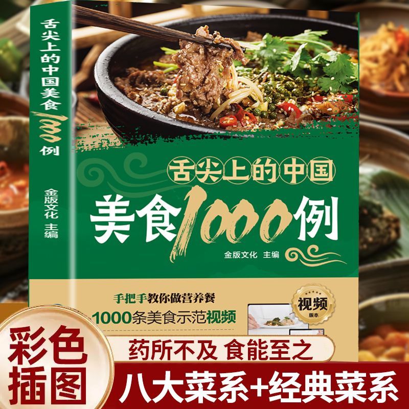 1,000 Examples of Chinese Cuis - Home Cooking Cookbook avaliação e preço
